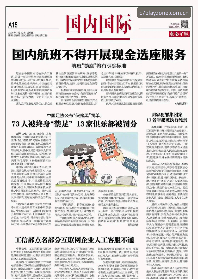 中国足球反腐风暴全面解析：第三批禁足名单深度分析与行业启示