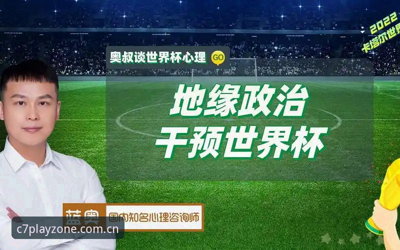 世界杯观赛受阻？签证与地缘政治影响下的观赛实用指南